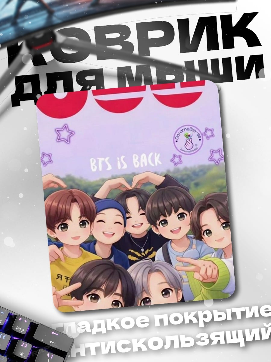 Коврик Чиби BTS группа