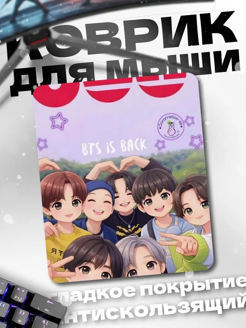 Коврик Чиби BTS группа