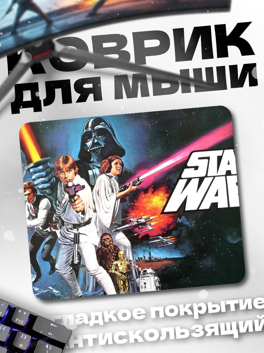 Коврик звездные войны