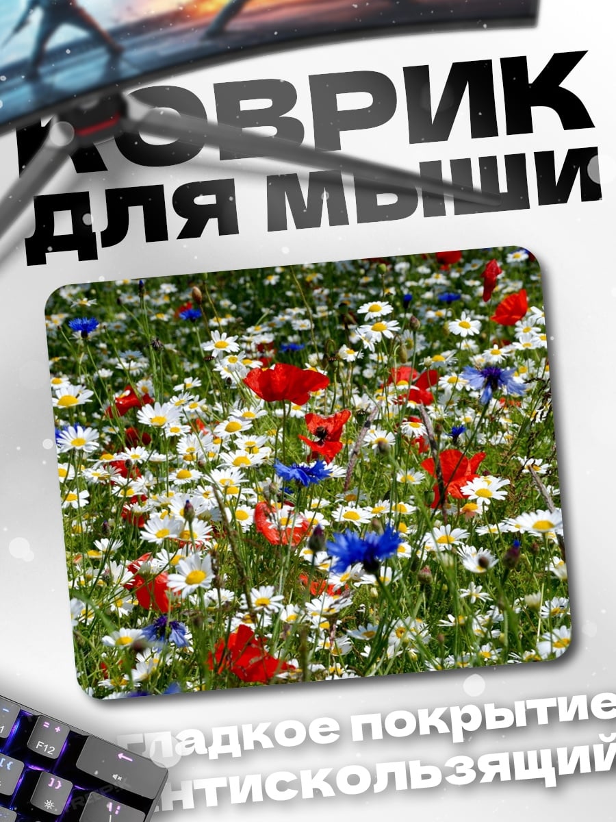 Коврик поле с цветами