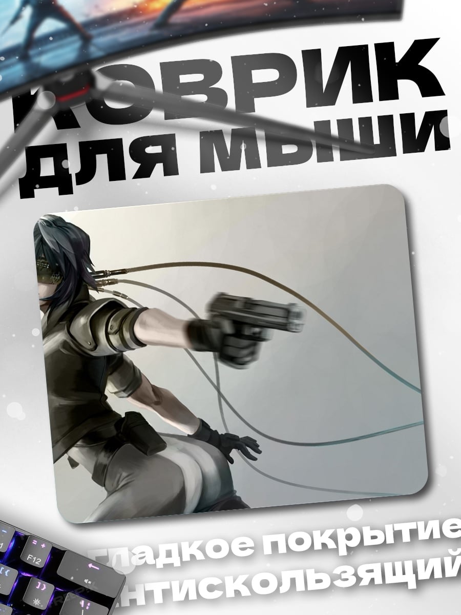 Коврик девушка с пистолетом