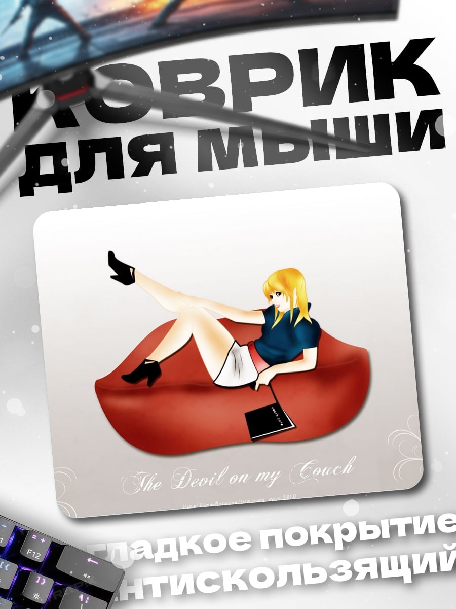 Коврик девушка на губах