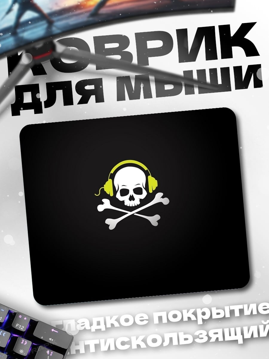 Коврик Музыкальный череп