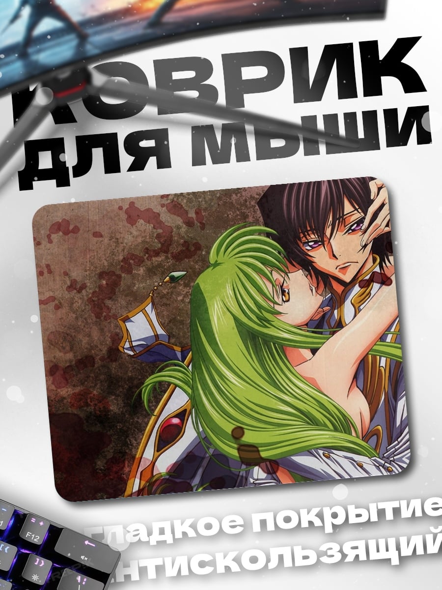 Коврик Лелуш и Си-Си