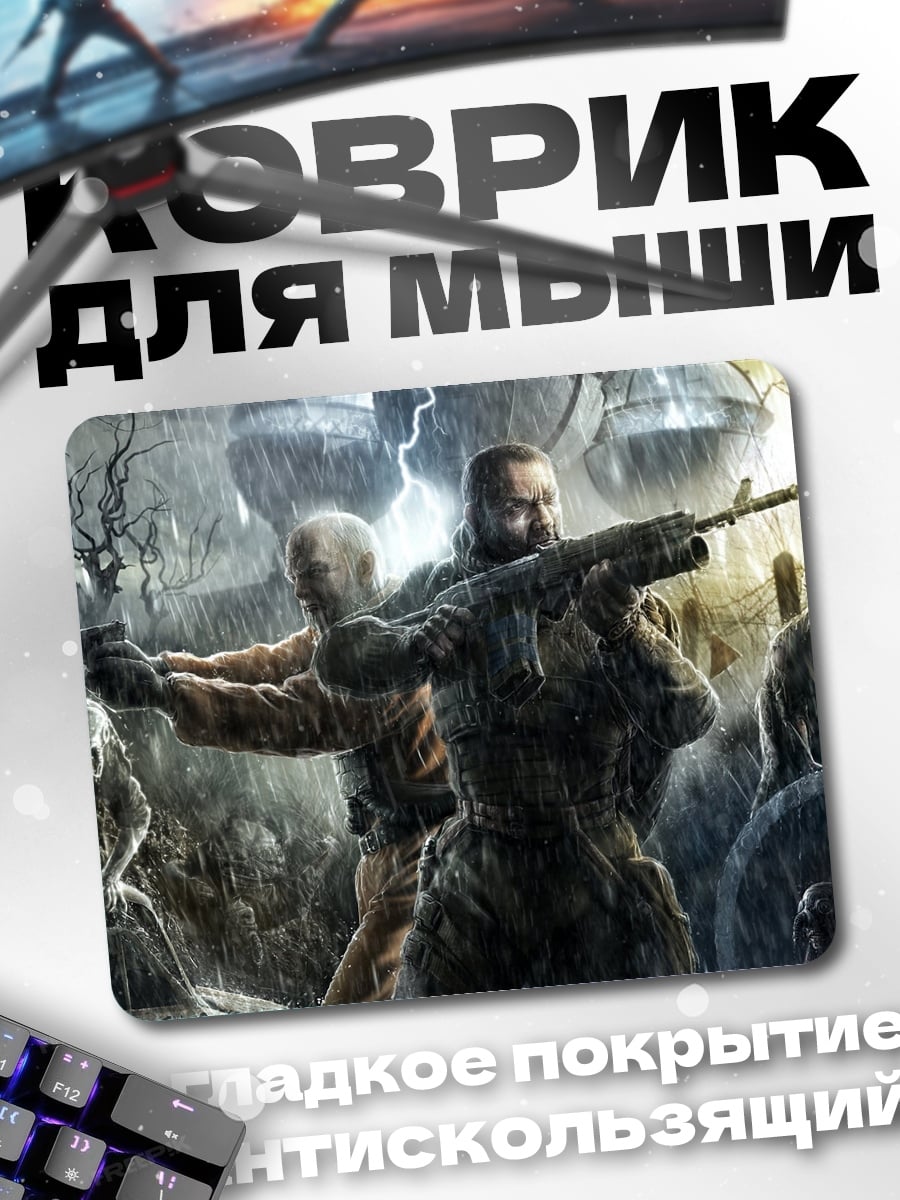 Коврик Зомби апокалипсис