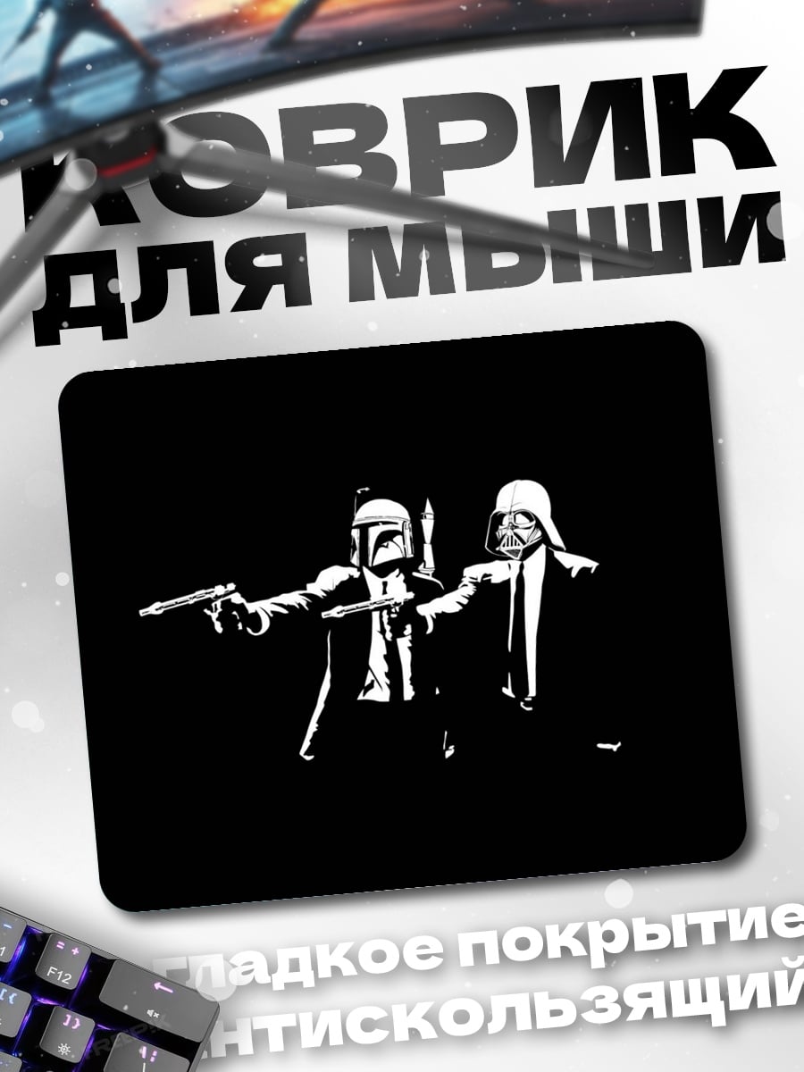 Коврик Звездные войны