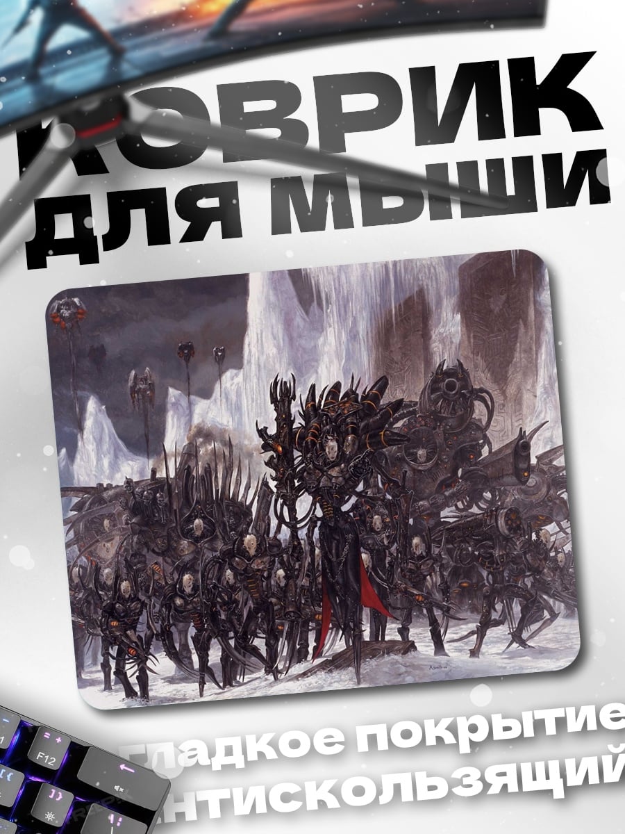 Коврик Армия демонов