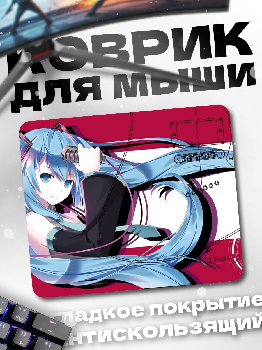 Коврик Мику футуристичный образ
