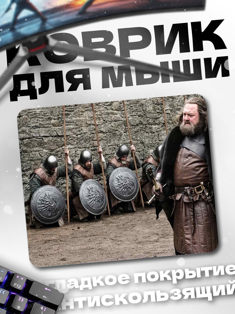 Коврик Король и его воины
