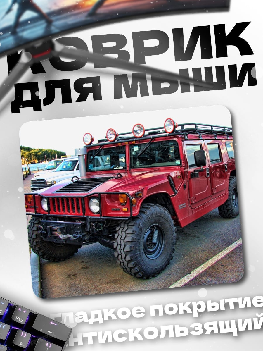 Коврик Красный Хаммер