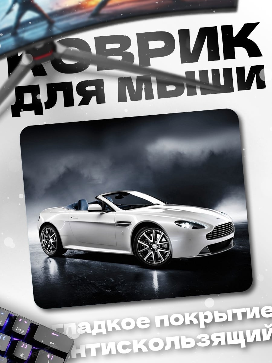 Коврик Белый кабриолет