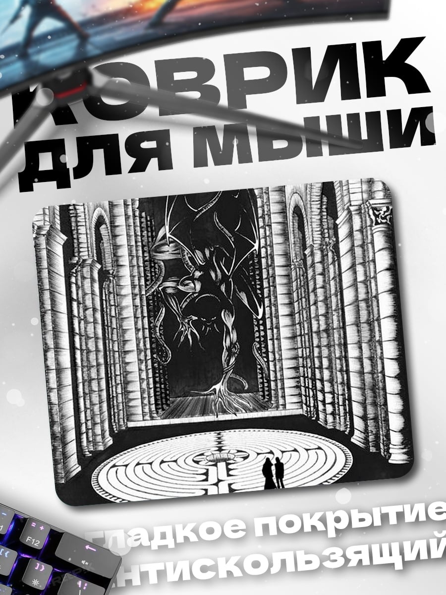 Коврик Архитектура и монстр