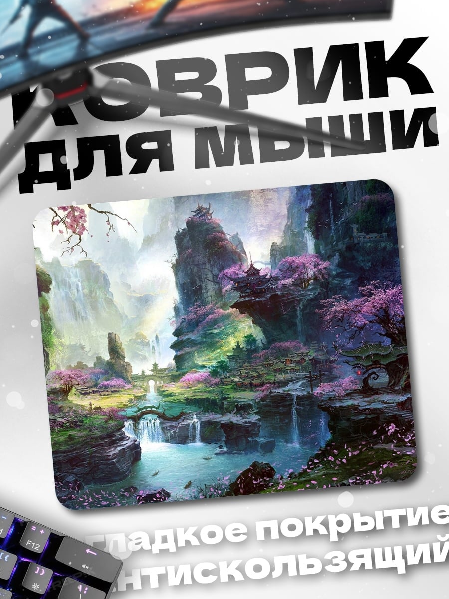 Коврик Волшебный горный пейзаж
