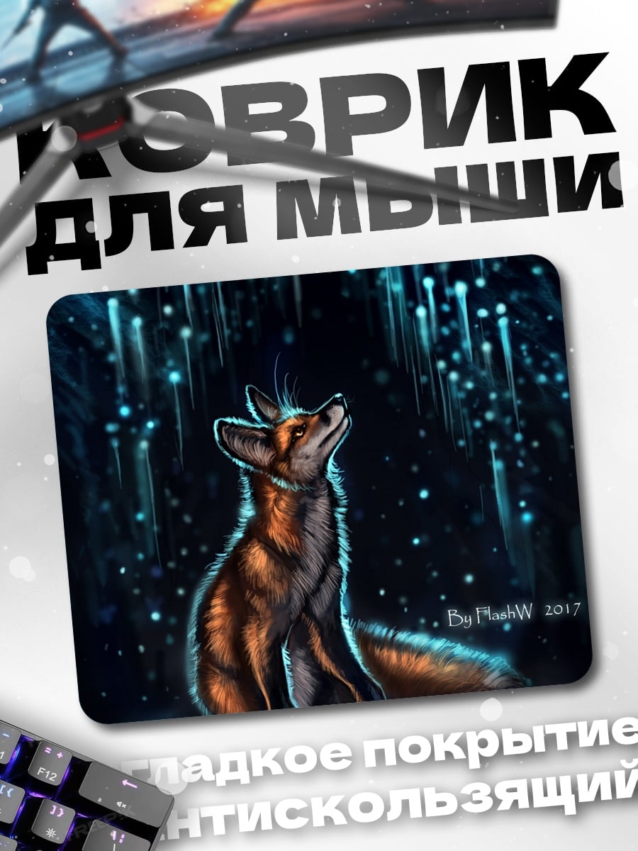 Коврик лисица под дождём