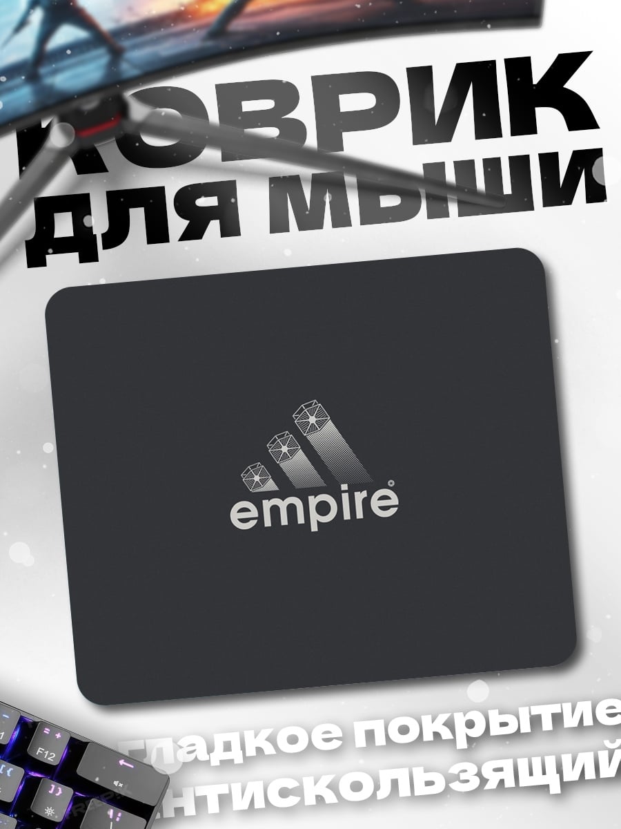 Коврик логотип Empire