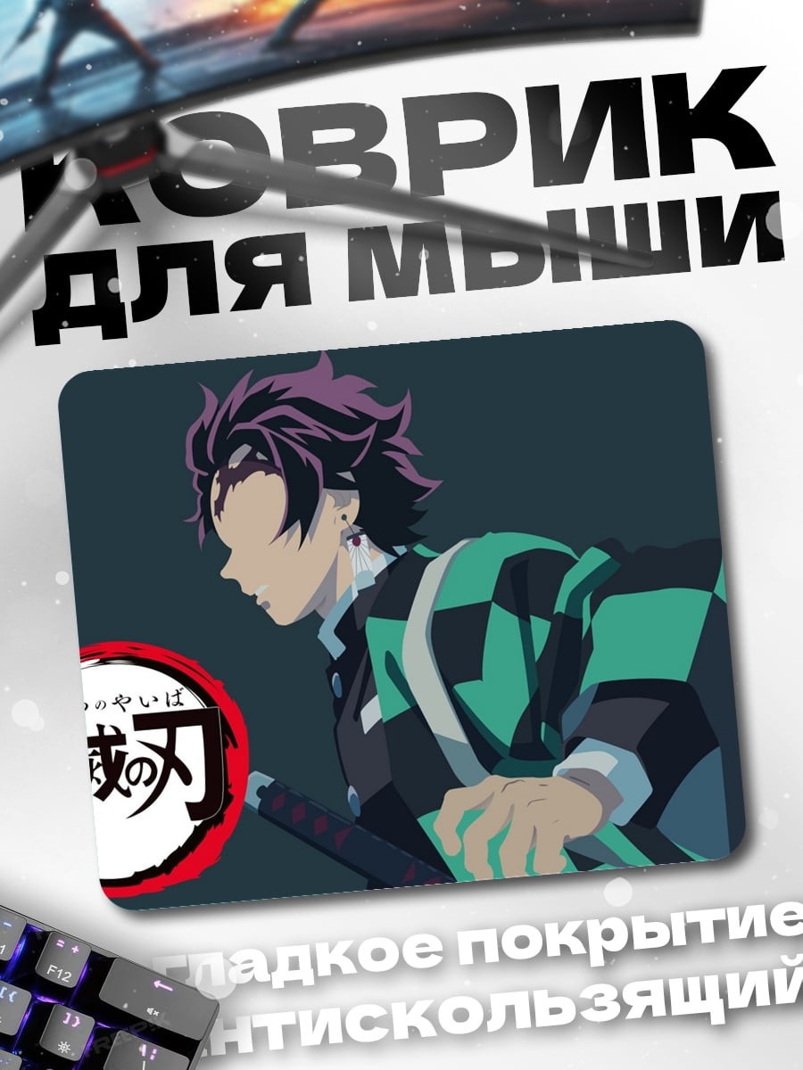Коврик Танджиро Камадо