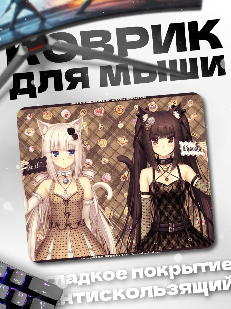 Коврик Аниме кошки девушки