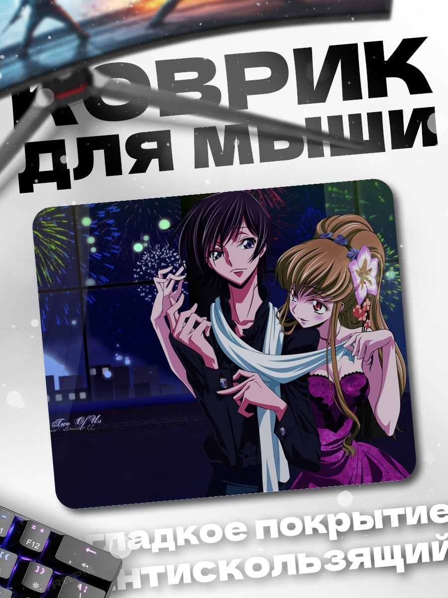 Коврик Аниме пара