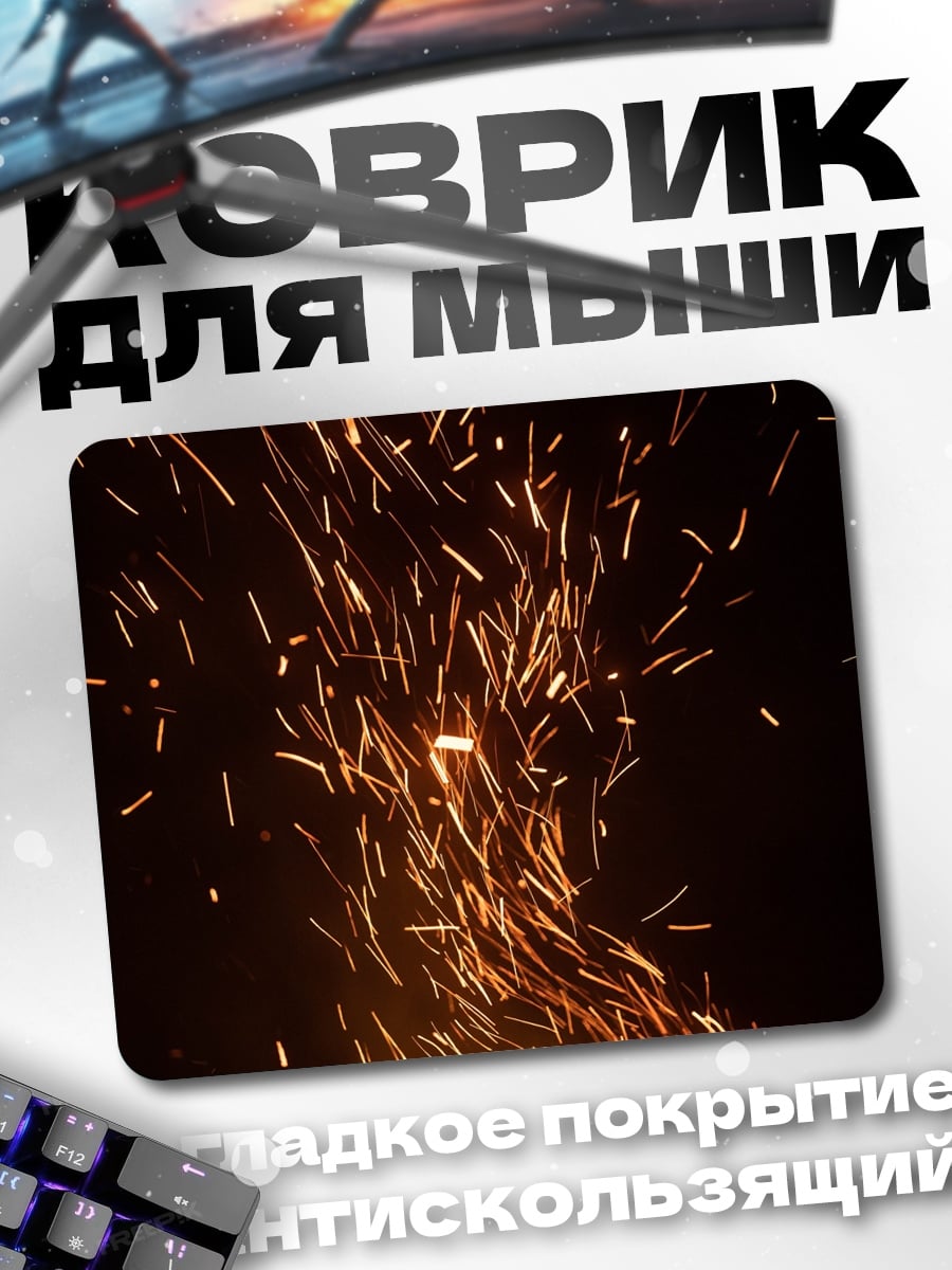 Коврик Искры огня
