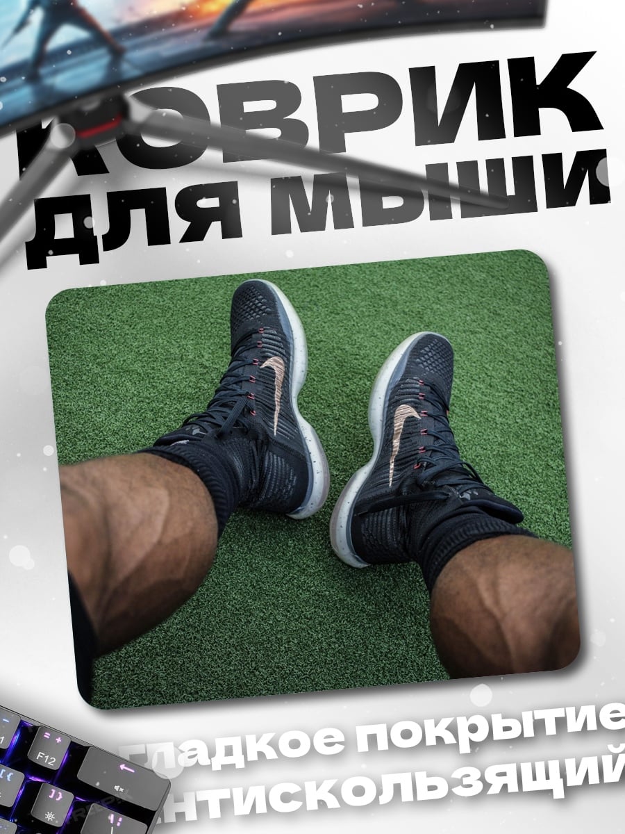 Коврик Спортивные кроссовки