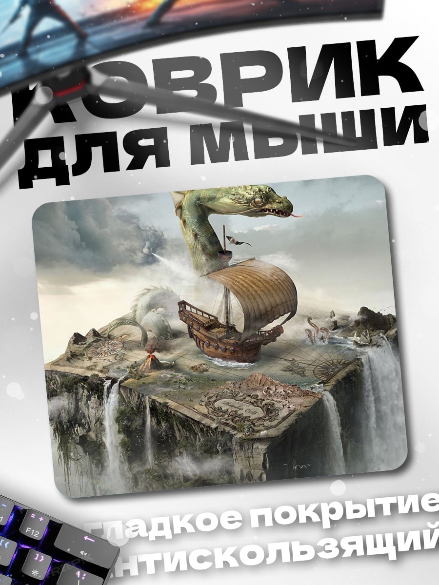 Коврик летающий остров дракона
