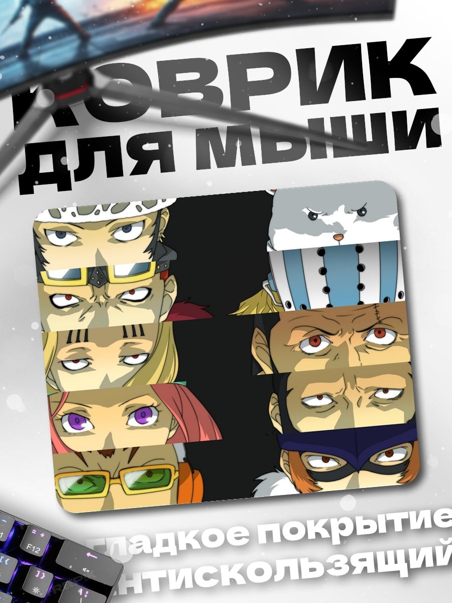 Коврик глаза пиратов