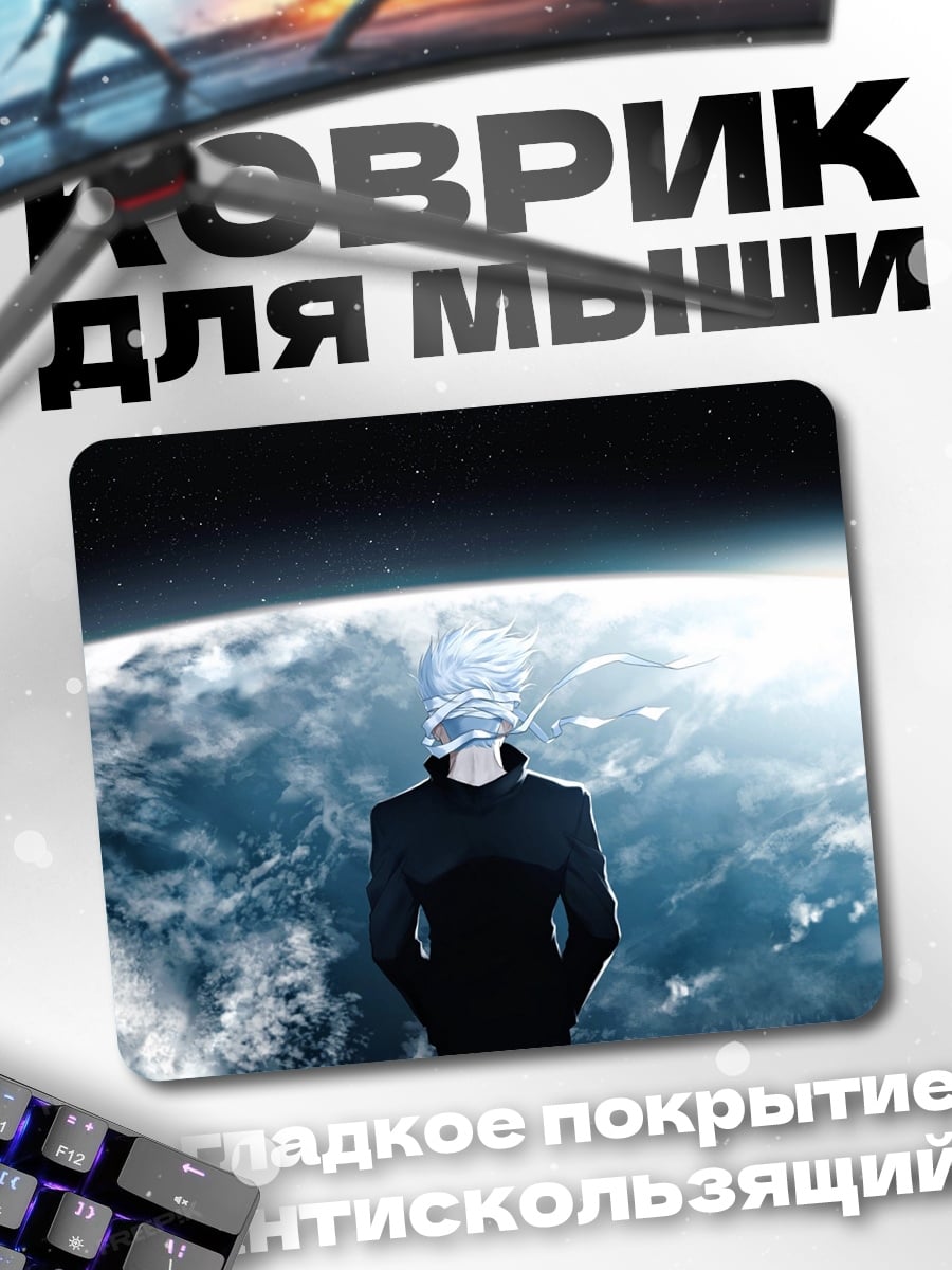 Коврик космический странник