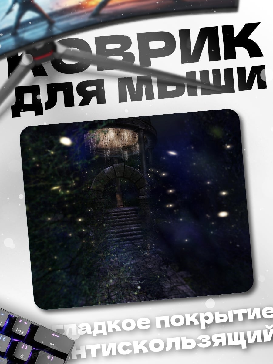 Коврик Мистический портал в ночи