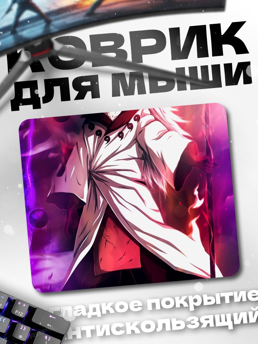 Коврик Мадара Учиха Рикудо