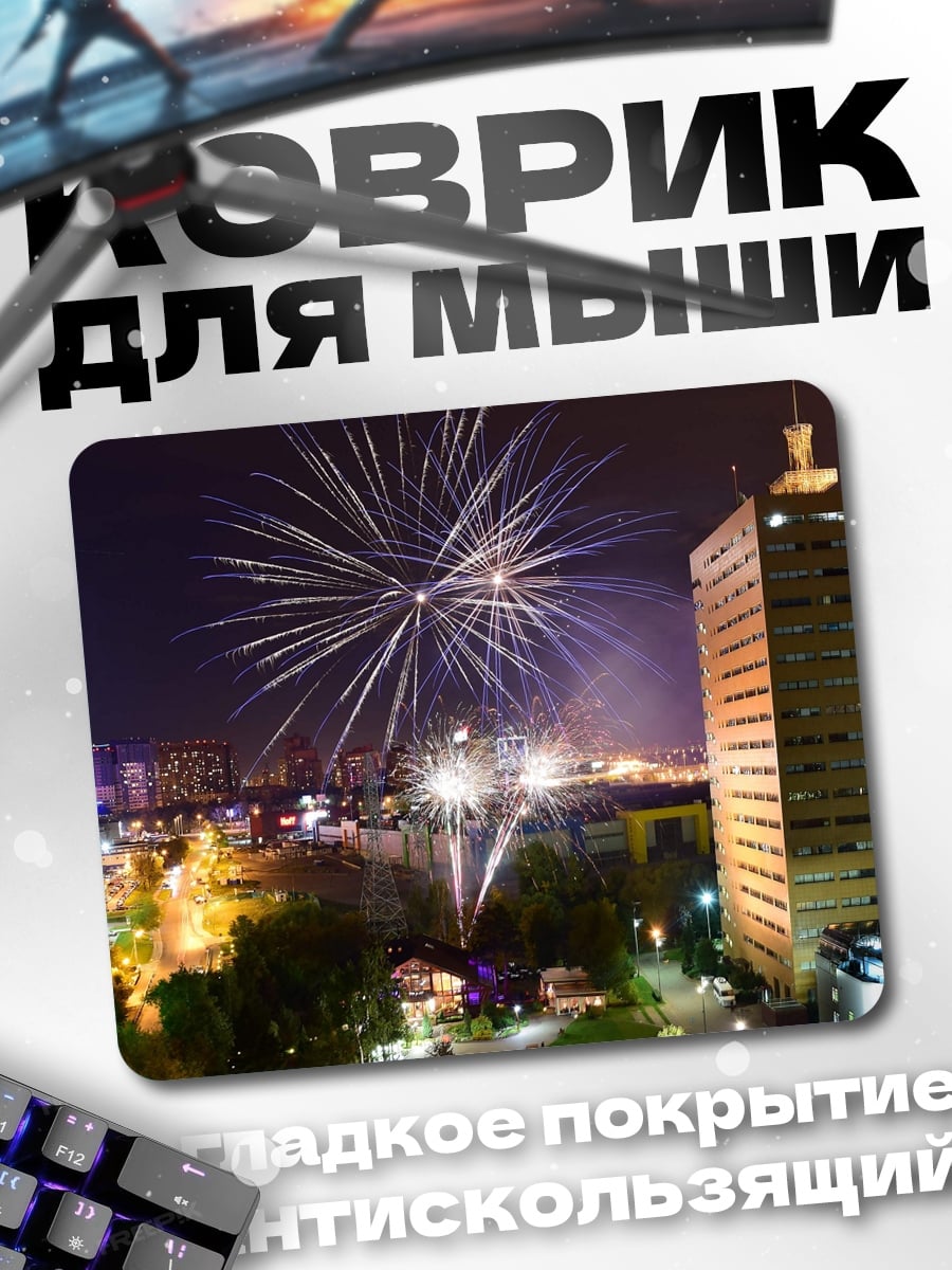 Коврик Ночной город фейерверк