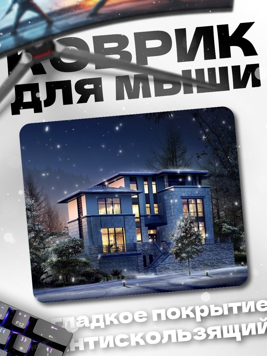 Коврик Зимний дом