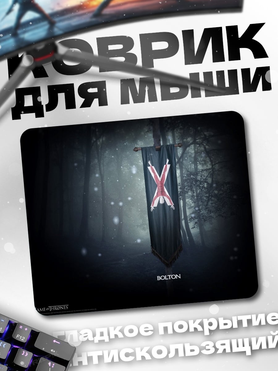 Коврик Флаг Болтонов