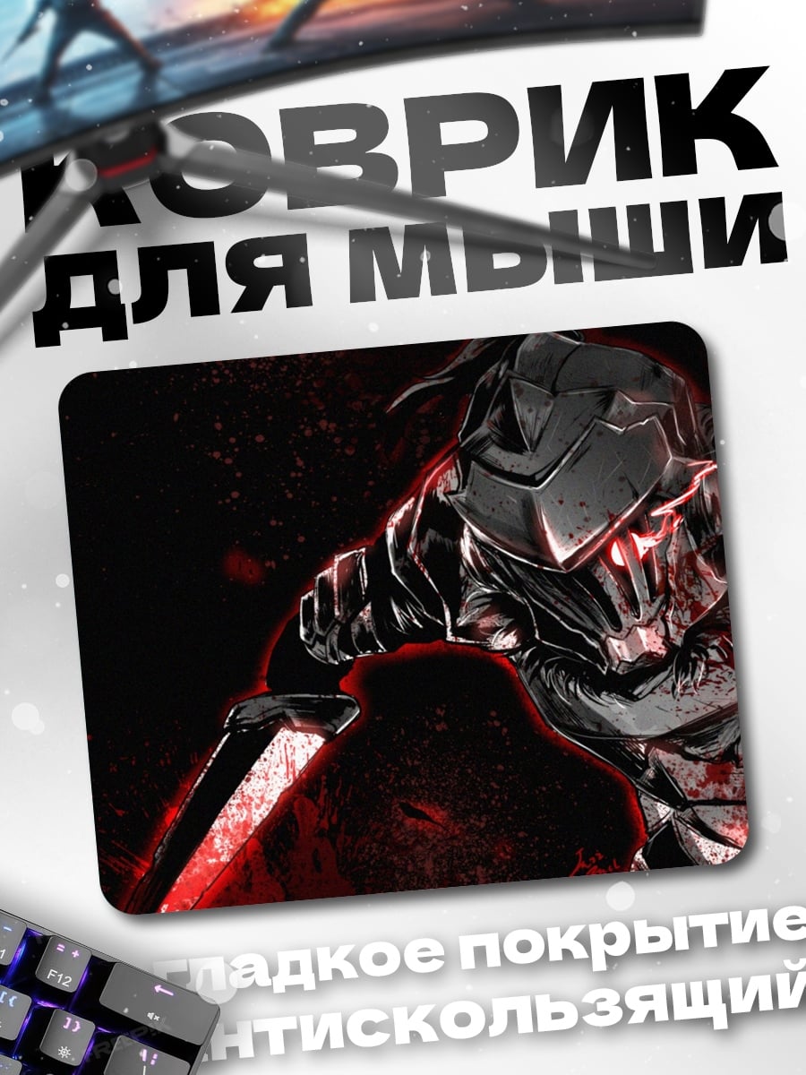 Коврик Воин в броне