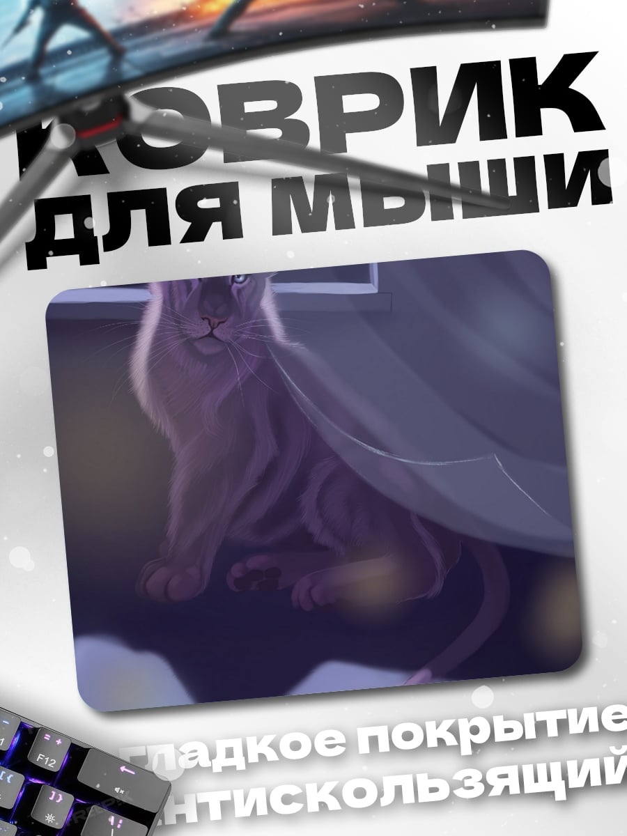 Коврик Кот на окне