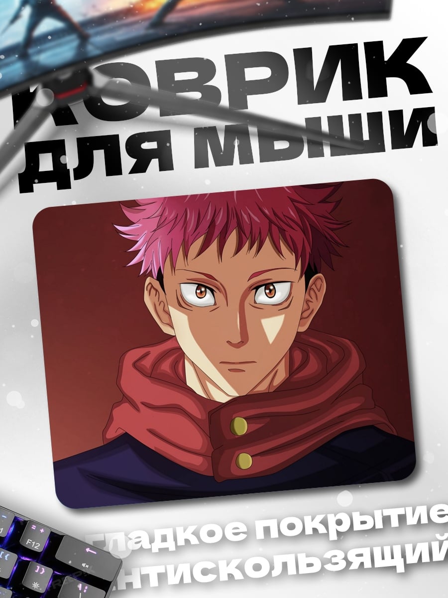 Коврик Сукуна