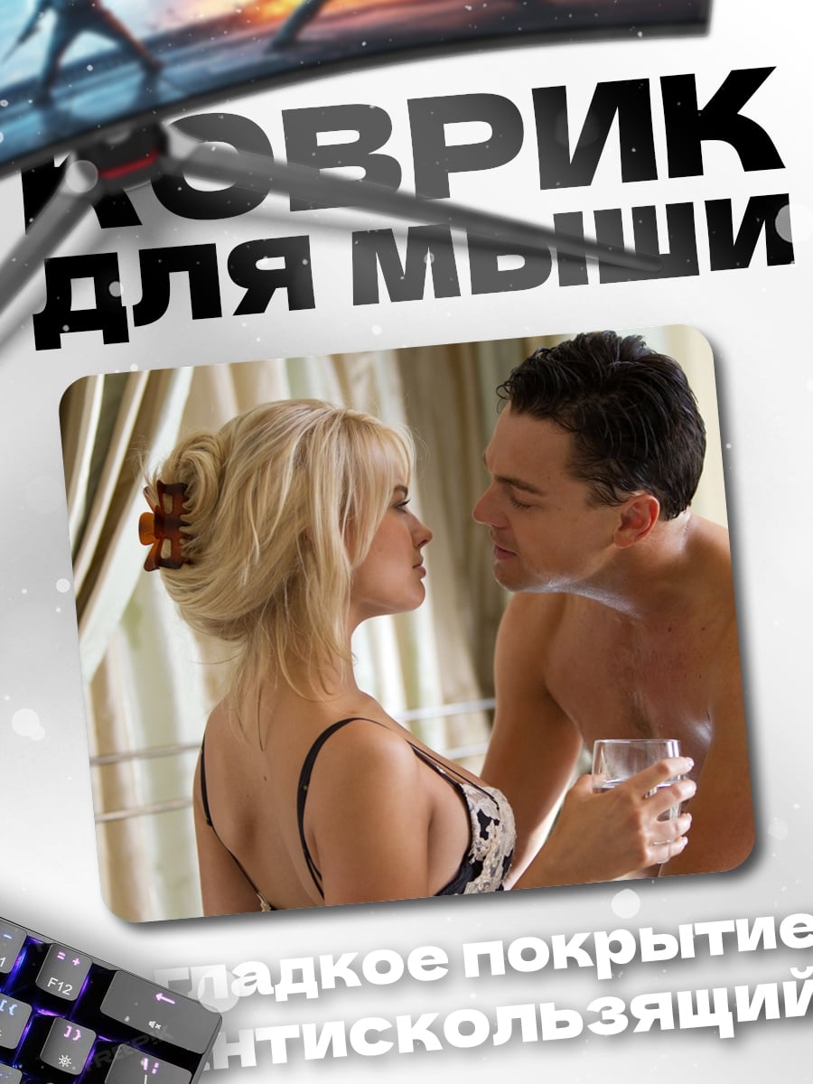 Коврик Волк с Уолл-стрит