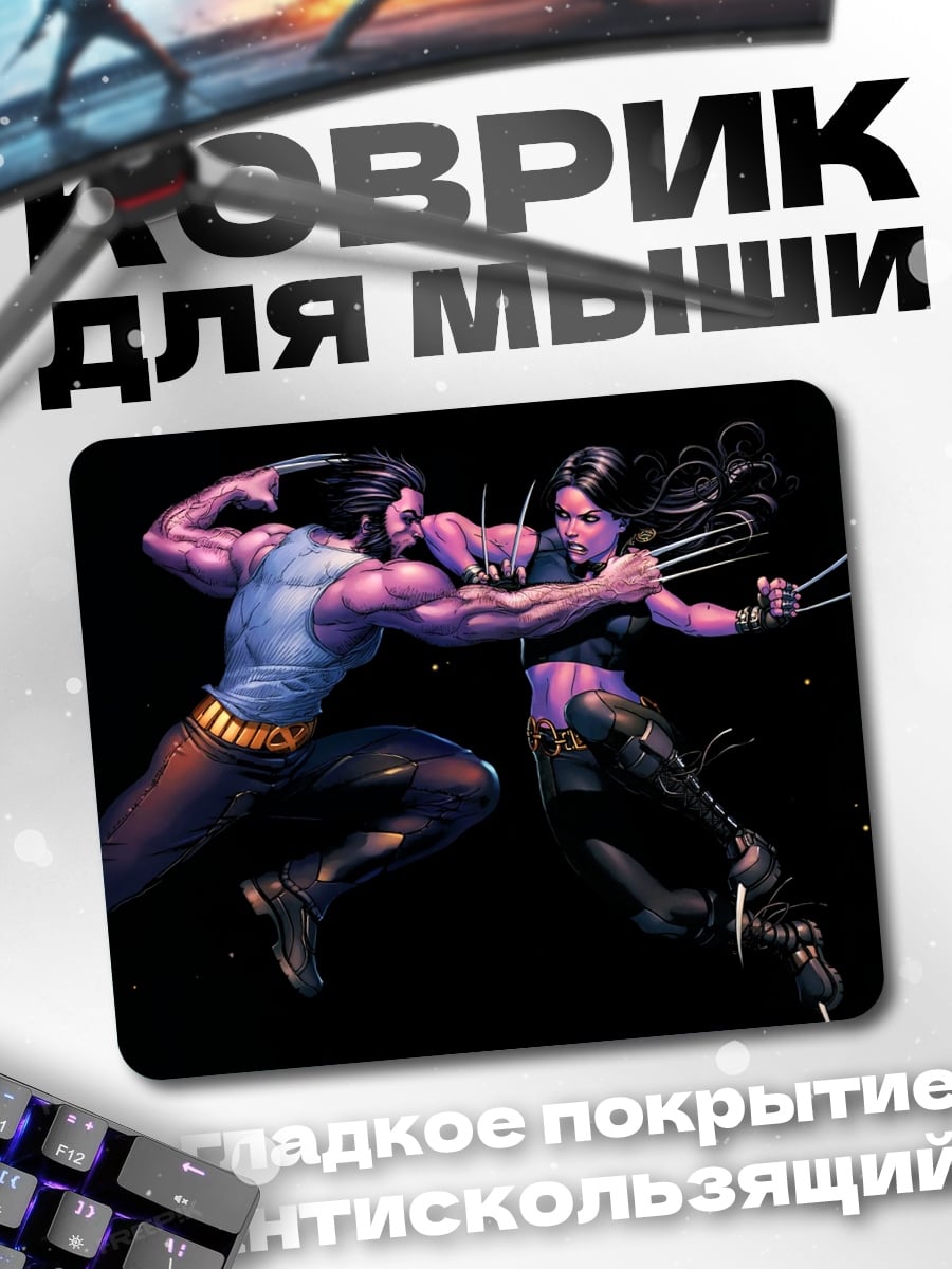Коврик Росомаха против