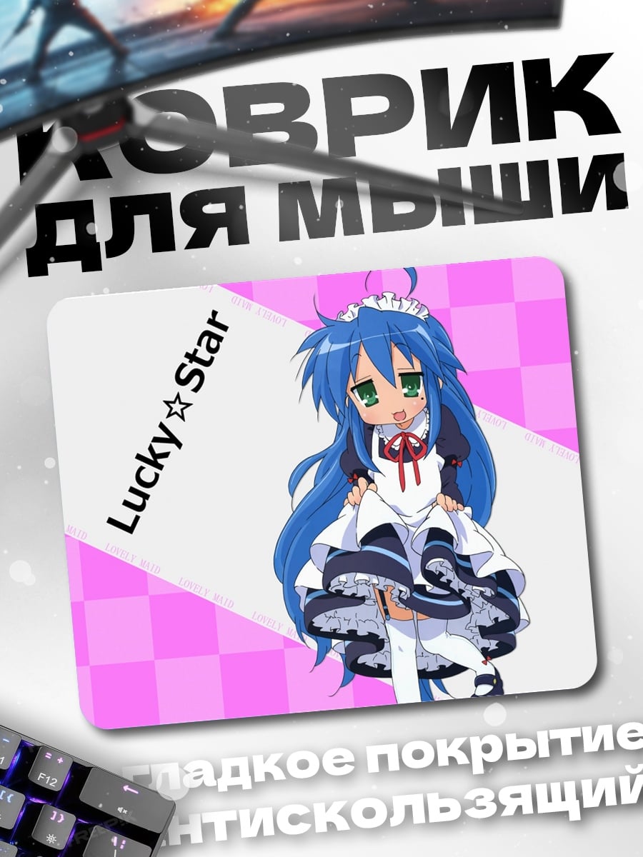 Коврик Lucky Star