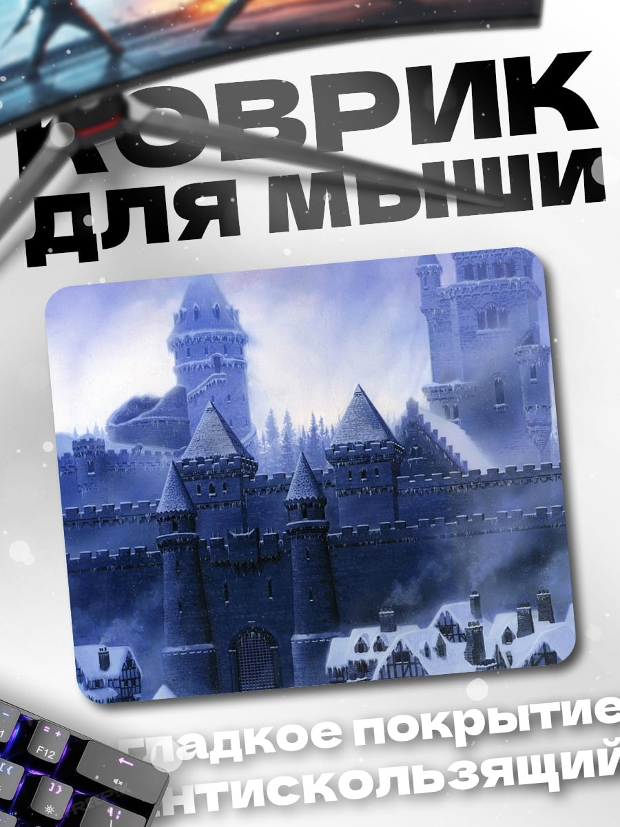 Коврик Зимний замок