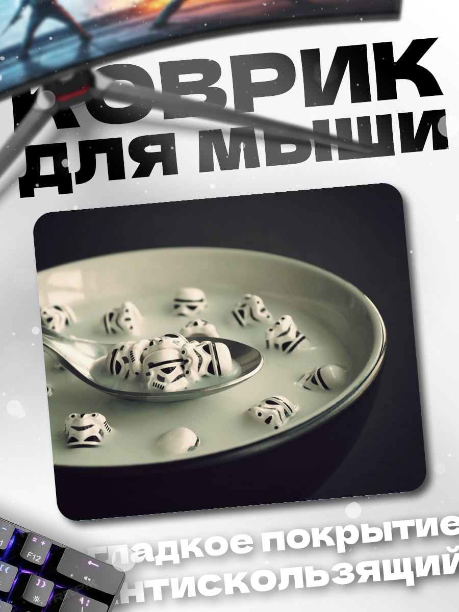 Коврик Штурмовики на завтрак