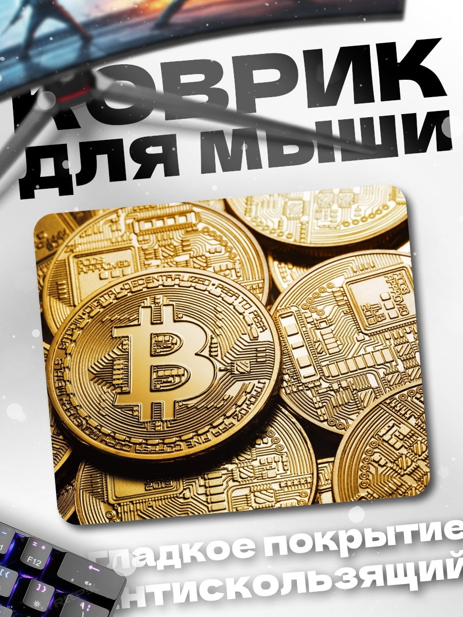 Коврик Золотой биткоин