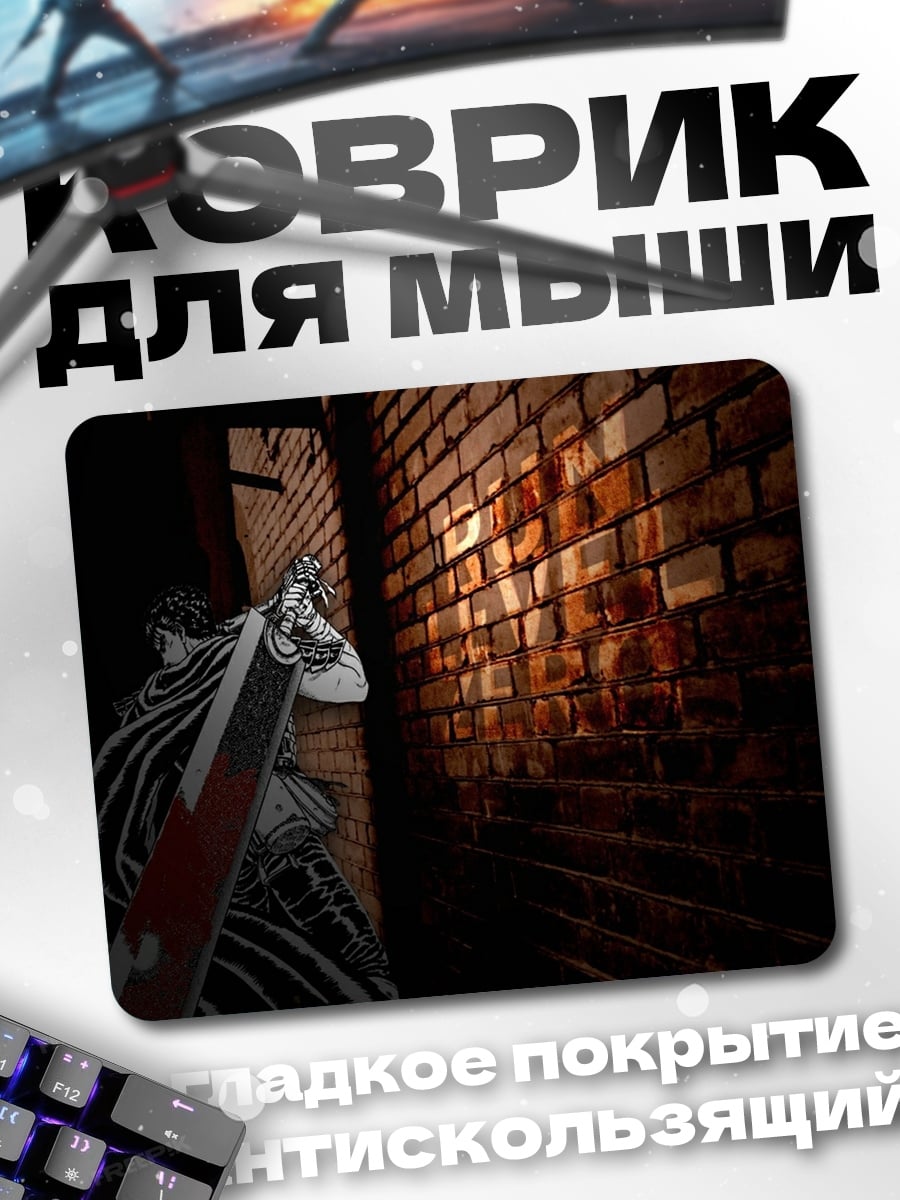 Коврик Воин в переулке