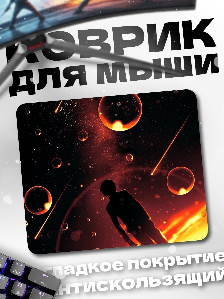 Коврик Падение в космосе
