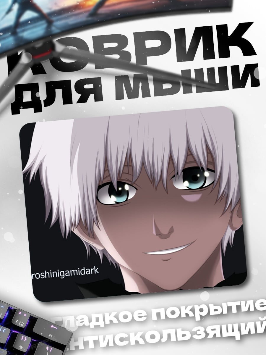Коврик Белый демон