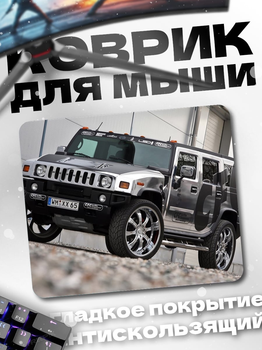 Коврик Хаммер на дисках
