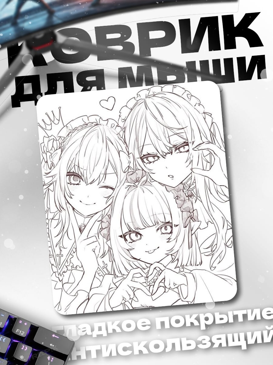 Коврик Три подруги аниме