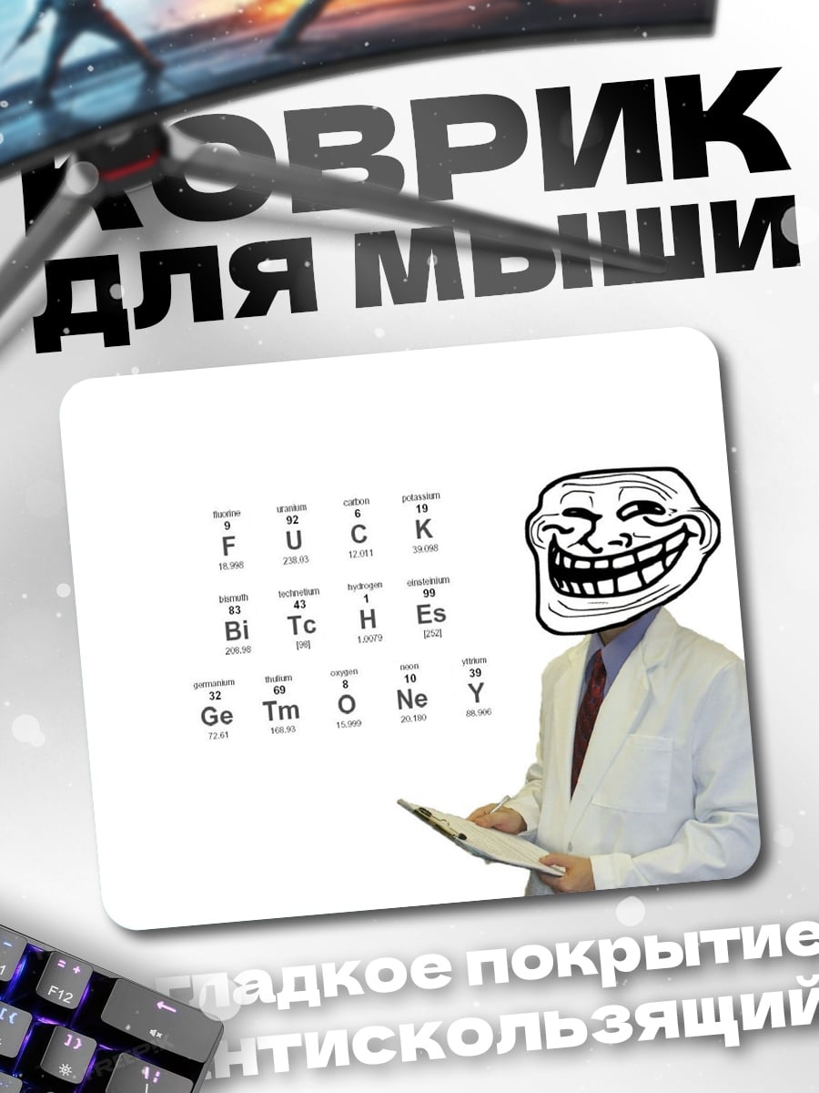 Коврик Тролль в халате