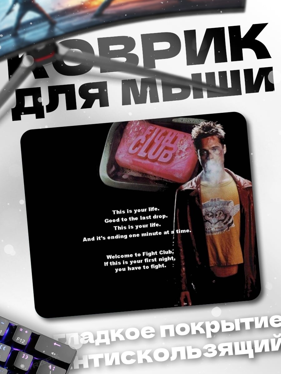 Коврик Правила бойцовского клуба
