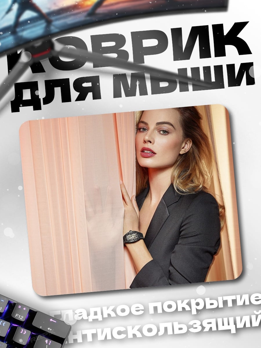 Коврик Марго Робби