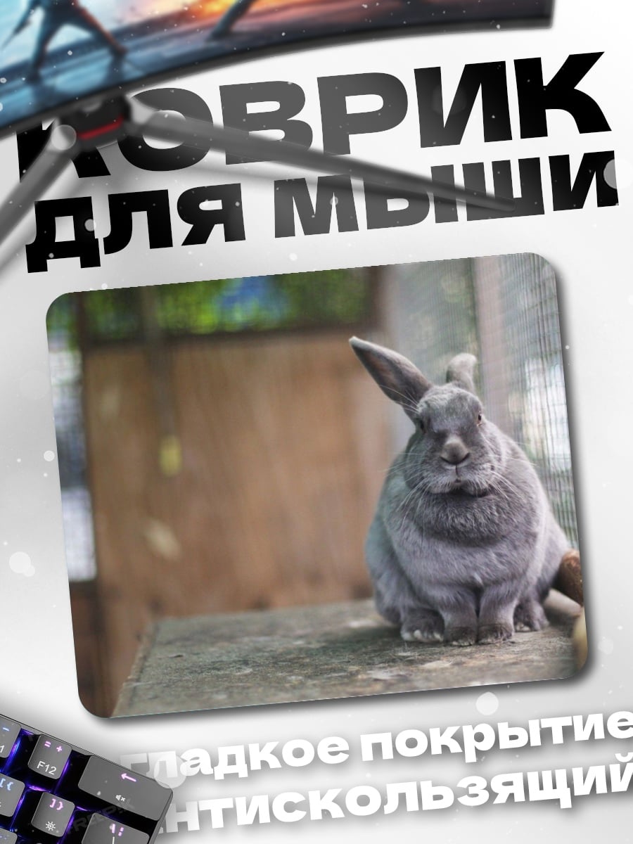 Коврик Пушистый кролик
